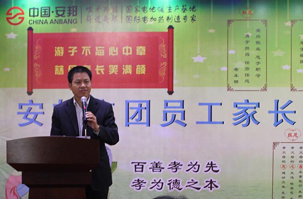 得道安邦、唯才興國——記安邦集團首屆員工家長交流座談會(圖1)