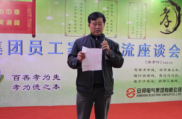 得道安邦、唯才興國——記安邦集團首屆員工家長交流座談會(圖6)