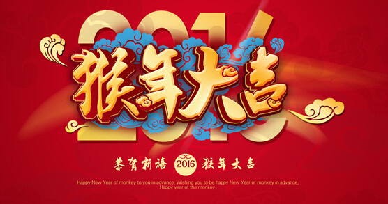 安邦集團(tuán)電伴熱廠家恭祝大家 猴年大吉 萬(wàn)事如意?。?圖1)