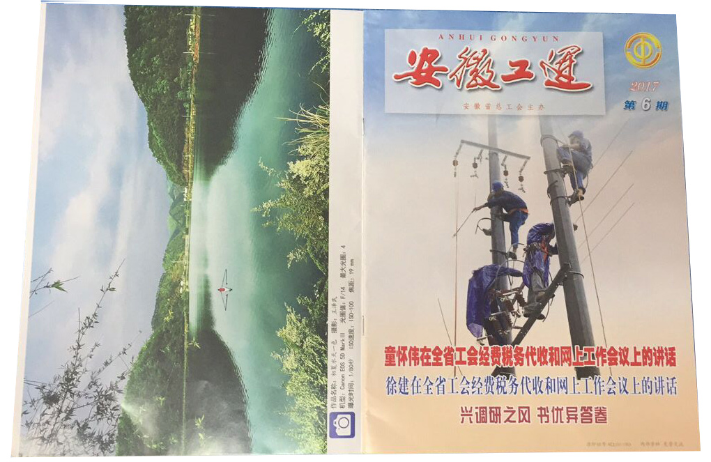 《安徽工運》刊發(fā)：安邦集團，用文化引領(lǐng)職工干事創(chuàng)業(yè)(圖1)