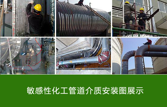 化工敏感性介質(zhì)保溫選擇什么電熱帶型號(hào)較合適？(圖4)