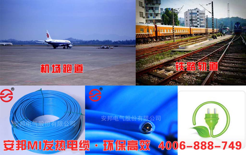 機場、軌道電伴熱帶系統(tǒng)