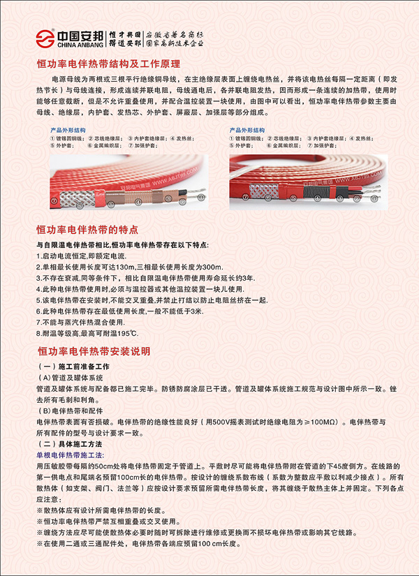 恒功率電伴熱帶安裝說(shuō)明書(shū)(圖1)