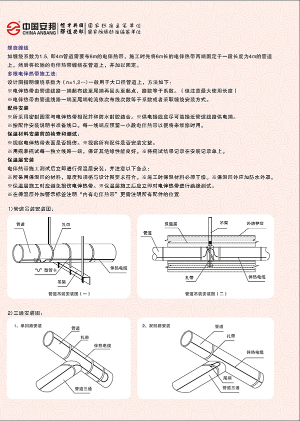 恒功率電伴熱帶安裝說(shuō)明書(shū)(圖2) 恒功率電伴熱帶安裝說(shuō)明書(shū)(圖2)